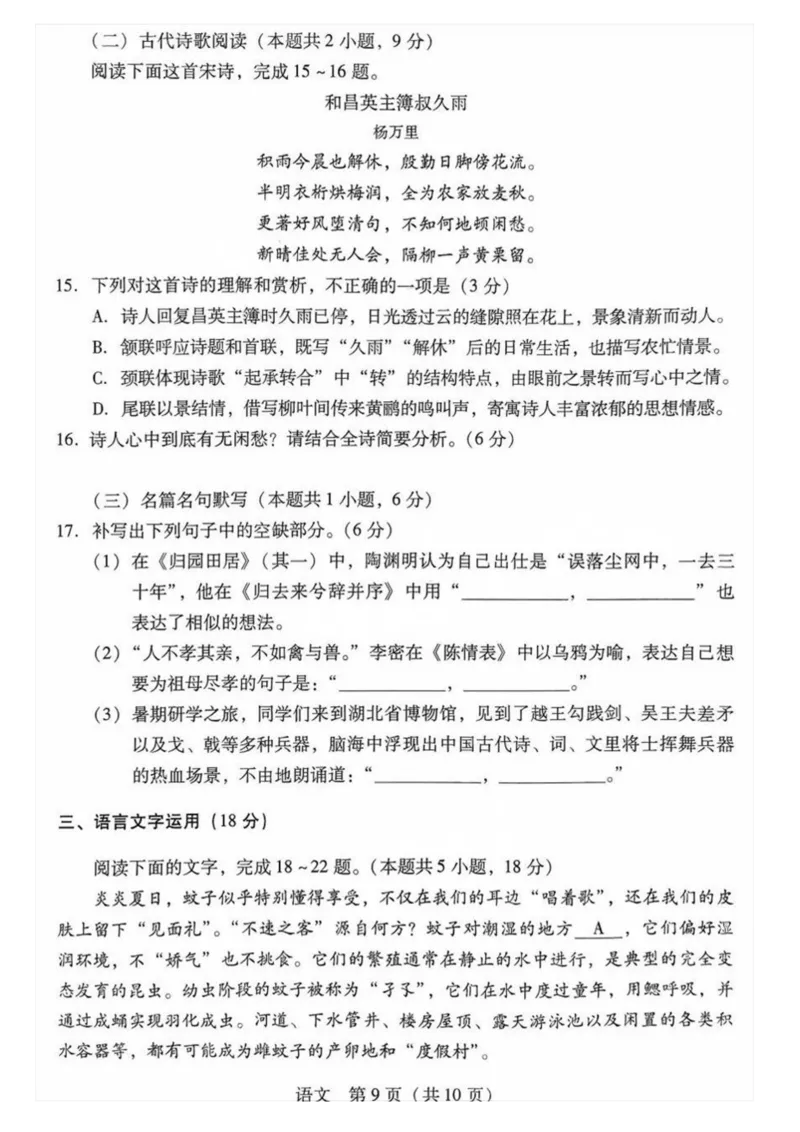 广东省2024-2025学年高三上学期毕业班第一次调研考试语文试卷+答案(1)_9月_240901广东省2024-2025学年高三上学期毕业班第一次调研考试