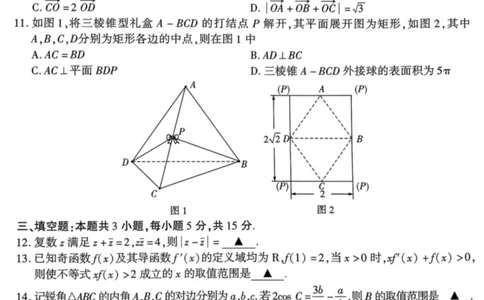 2024届福建省厦门市高三下学期第四次质量检测考试数学试题+答案(1)_2024年5月_025月合集_2024届福建省厦门市高三下学期联考模拟预测