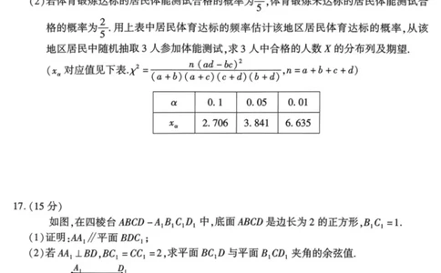 2024届福建省厦门市高三下学期第四次质量检测考试数学试题+答案(1)_2024年5月_025月合集_2024届福建省厦门市高三下学期联考模拟预测