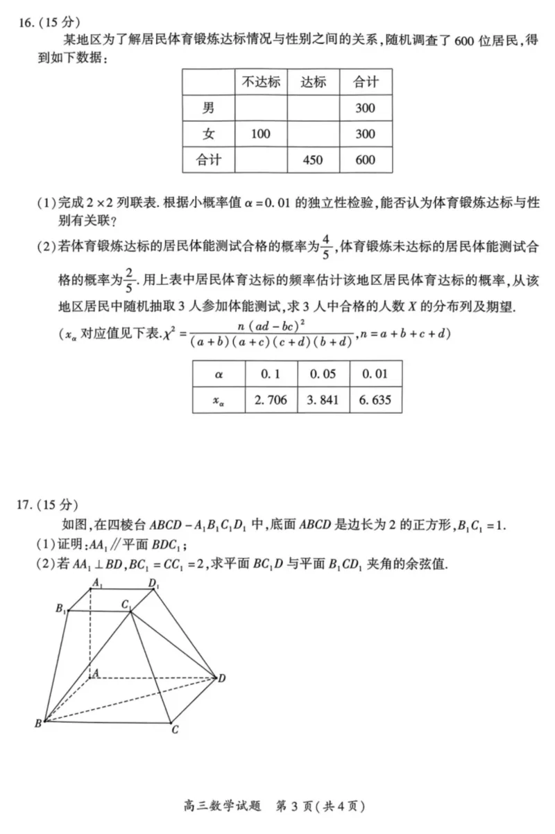 2024届福建省厦门市高三下学期第四次质量检测考试数学试题+答案(1)_2024年5月_025月合集_2024届福建省厦门市高三下学期联考模拟预测