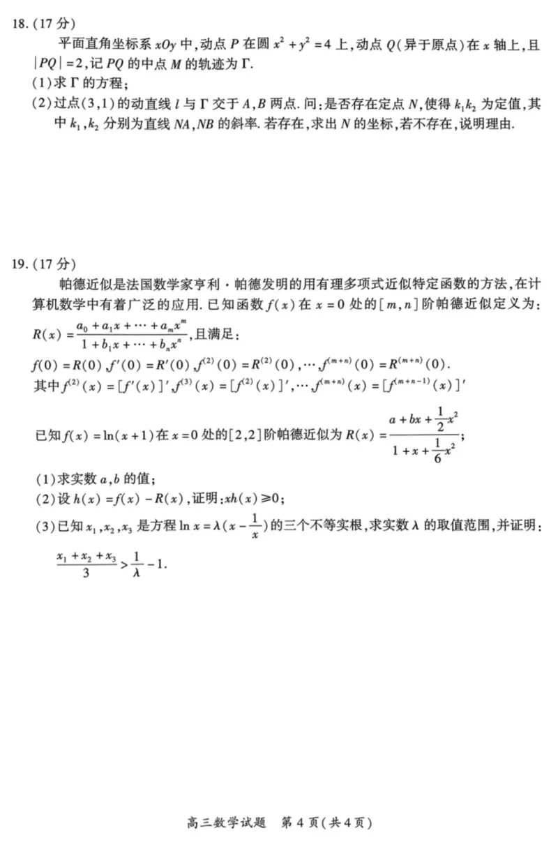 2024届福建省厦门市高三下学期第四次质量检测考试数学试题+答案(1)_2024年5月_025月合集_2024届福建省厦门市高三下学期联考模拟预测