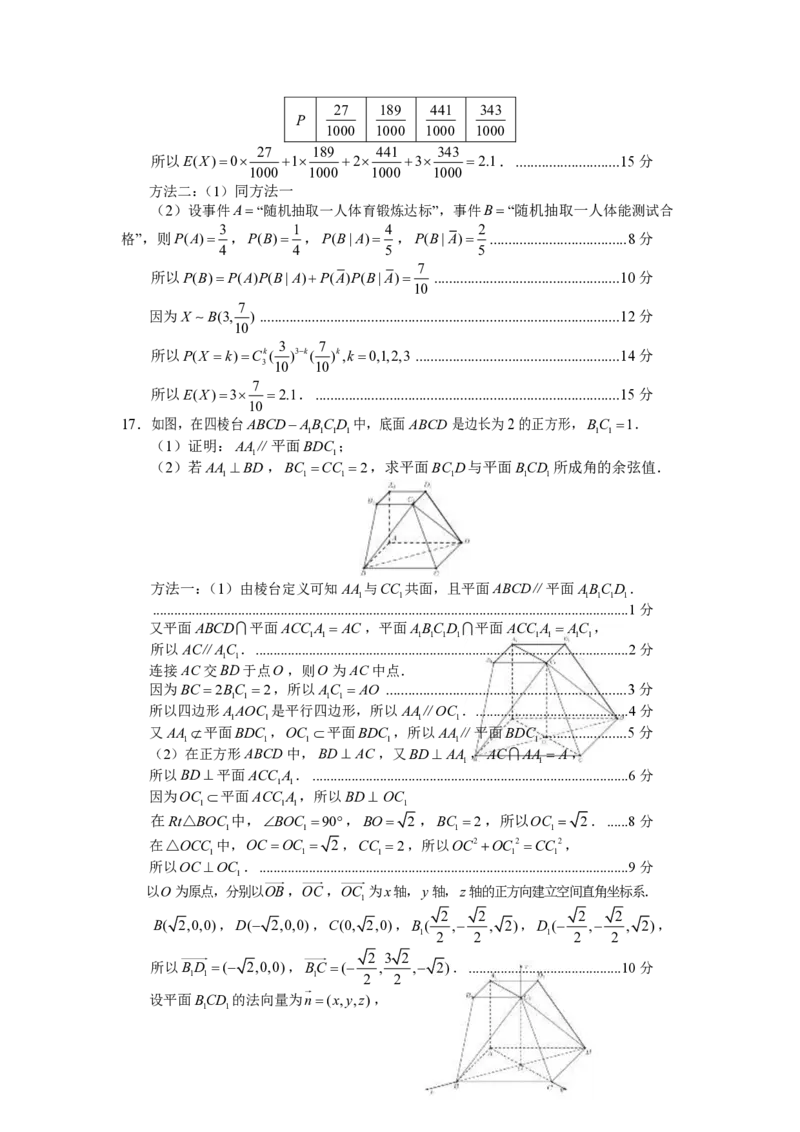 2024届福建省厦门市高三下学期第四次质量检测考试数学试题+答案(1)_2024年5月_025月合集_2024届福建省厦门市高三下学期联考模拟预测
