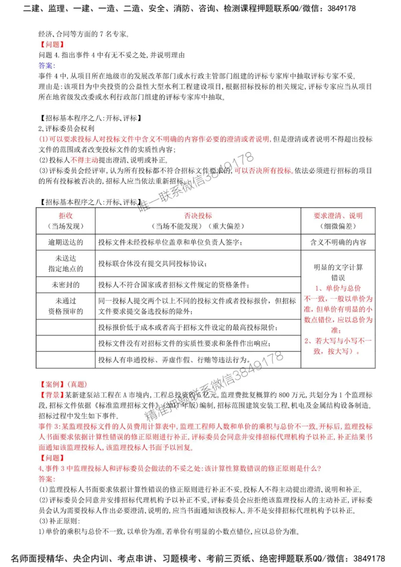 05-第一章-水利工程建设项目施工和监理招投标（三）_监理工程师_2025监理工程师_2025年监理工程师SVIP_2025年监理水利案例SVIP_02-基础精讲✿高端面授✿深度强化_讲义
