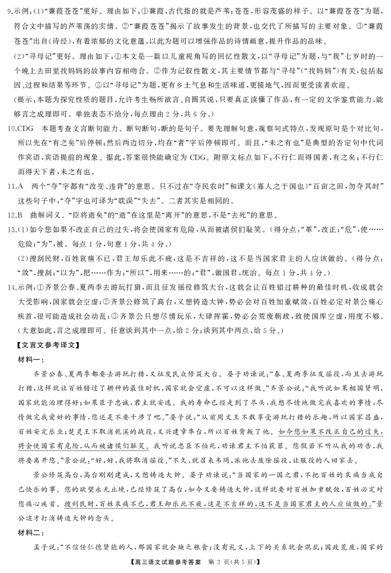 高三语文答案_8月_240822湖南省湖南天壹名校联盟2025届高三8月入学联考考试_湖南省湖南天壹名校联盟2025届高三8月入学联考考试语文