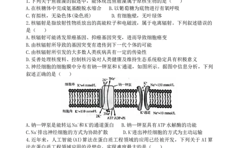 2024届百万金太阳生物试题HEB(1)_2024年5月_025月合集_2024届金太阳百万金太阳高三5月大联考（盾牌眼）