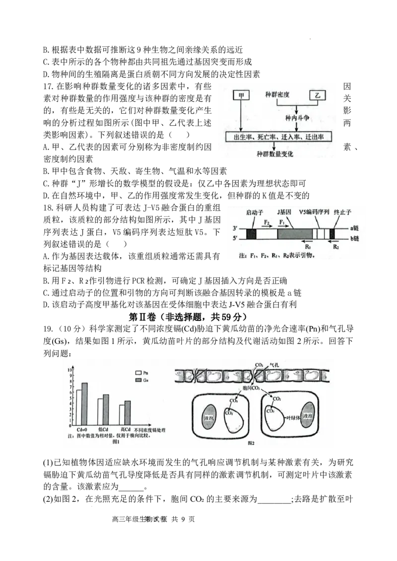 2024届百万金太阳生物试题HEB(1)_2024年5月_025月合集_2024届金太阳百万金太阳高三5月大联考（盾牌眼）