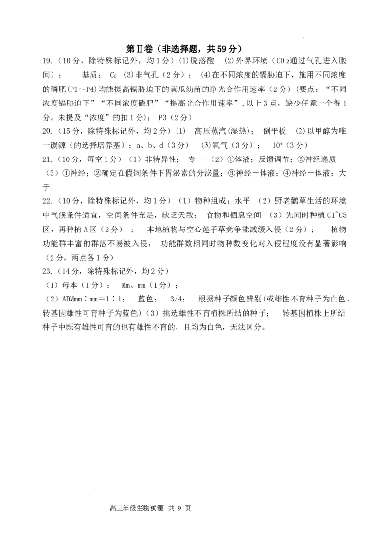 2024届百万金太阳生物试题HEB(1)_2024年5月_025月合集_2024届金太阳百万金太阳高三5月大联考（盾牌眼）
