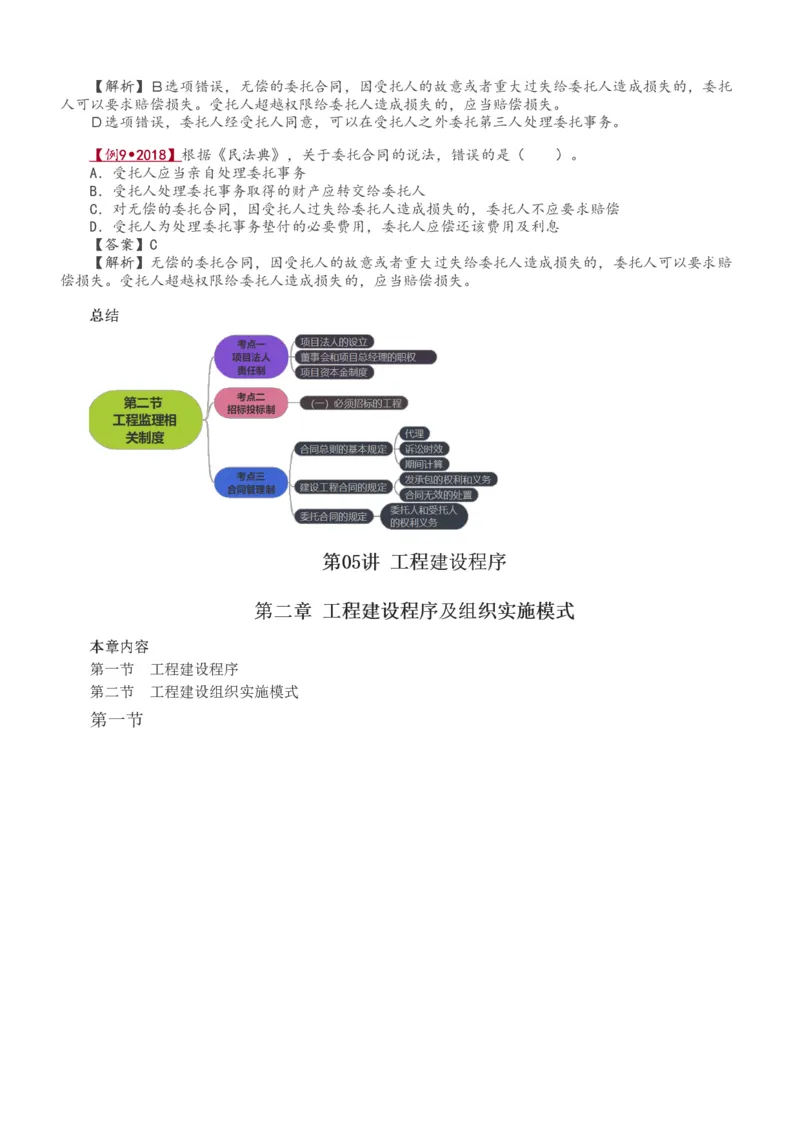 1-10_监理工程师_2025监理工程师_2025年监理工程师SVIP_2025年监理概论法规SVIP_02-基础精讲✿高端面授✿深度强化_08-概论《教材精讲班》代楠233推荐