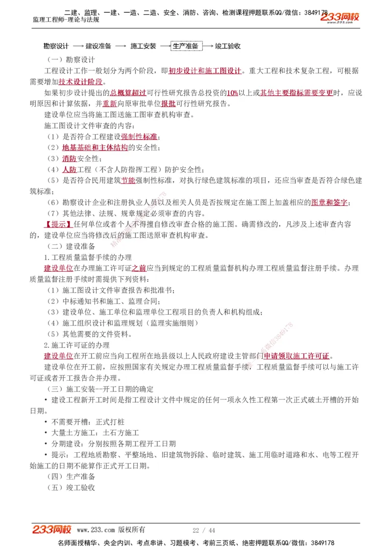 1-10_监理工程师_2025监理工程师_2025年监理工程师SVIP_2025年监理概论法规SVIP_02-基础精讲✿高端面授✿深度强化_08-概论《教材精讲班》代楠233推荐