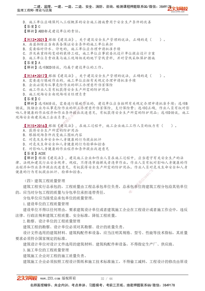 1-10_监理工程师_2025监理工程师_2025年监理工程师SVIP_2025年监理概论法规SVIP_02-基础精讲✿高端面授✿深度强化_08-概论《教材精讲班》代楠233推荐