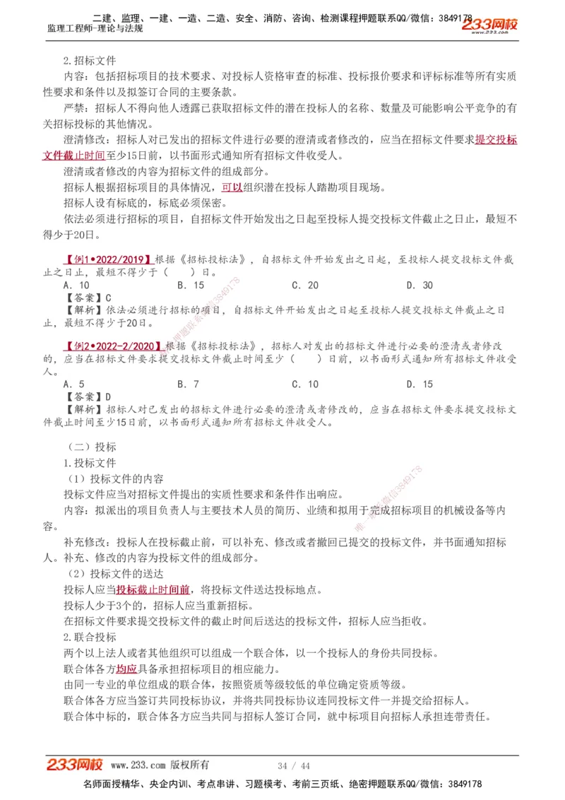 1-10_监理工程师_2025监理工程师_2025年监理工程师SVIP_2025年监理概论法规SVIP_02-基础精讲✿高端面授✿深度强化_08-概论《教材精讲班》代楠233推荐