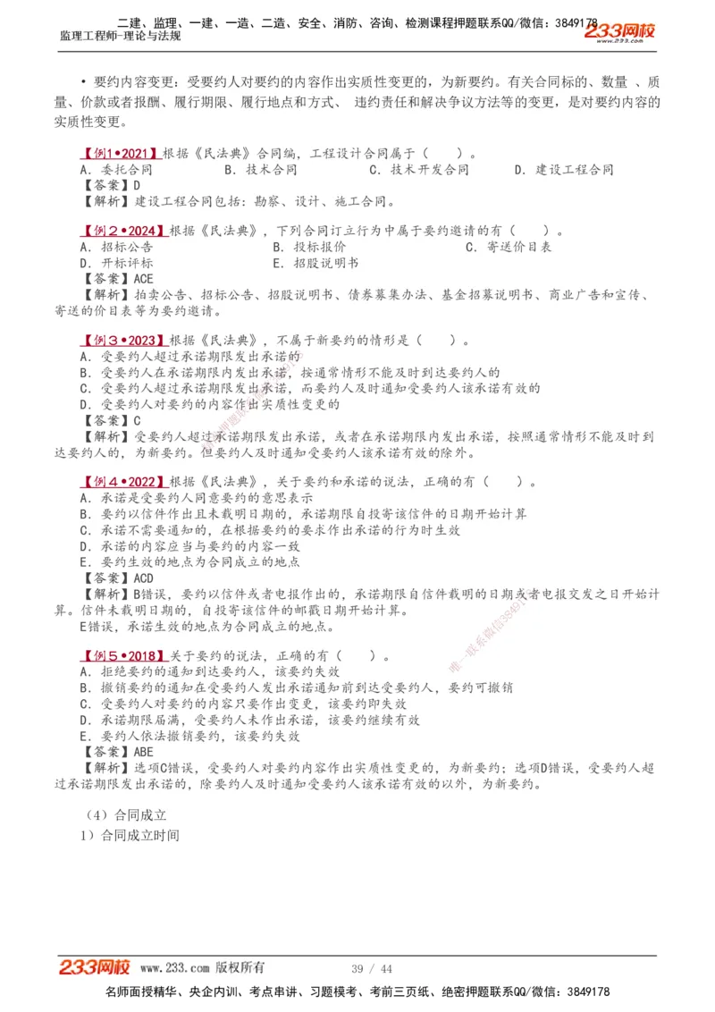 1-10_监理工程师_2025监理工程师_2025年监理工程师SVIP_2025年监理概论法规SVIP_02-基础精讲✿高端面授✿深度强化_08-概论《教材精讲班》代楠233推荐