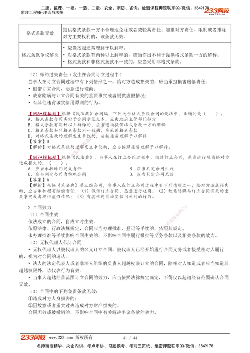 1-10_监理工程师_2025监理工程师_2025年监理工程师SVIP_2025年监理概论法规SVIP_02-基础精讲✿高端面授✿深度强化_08-概论《教材精讲班》代楠233推荐