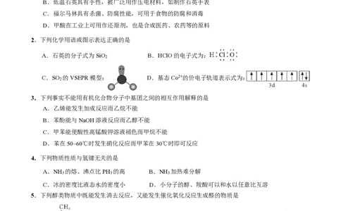 化学_6月_240613四川省成都市第七中学2023-2024学年高二下学期6月月考_四川省成都市第七中学2023-2024学年高二下学期6月月考化学