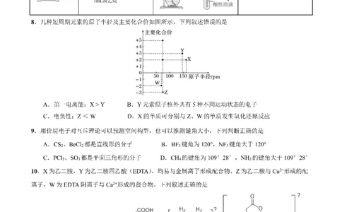 化学_6月_240613四川省成都市第七中学2023-2024学年高二下学期6月月考_四川省成都市第七中学2023-2024学年高二下学期6月月考化学