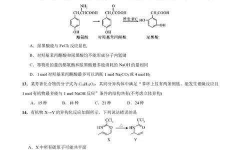 化学_6月_240613四川省成都市第七中学2023-2024学年高二下学期6月月考_四川省成都市第七中学2023-2024学年高二下学期6月月考化学