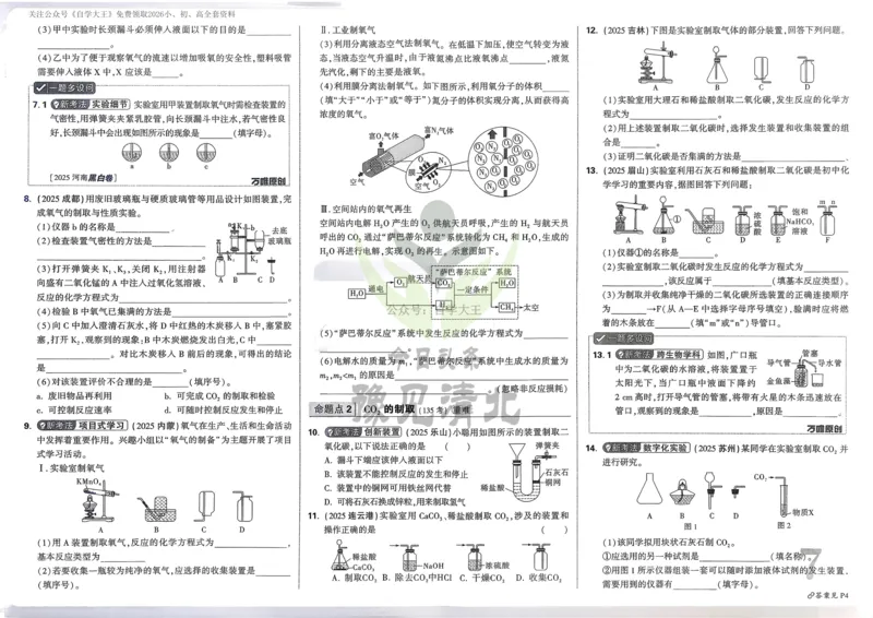 化学_6月_240613四川省成都市第七中学2023-2024学年高二下学期6月月考_四川省成都市第七中学2023-2024学年高二下学期6月月考化学