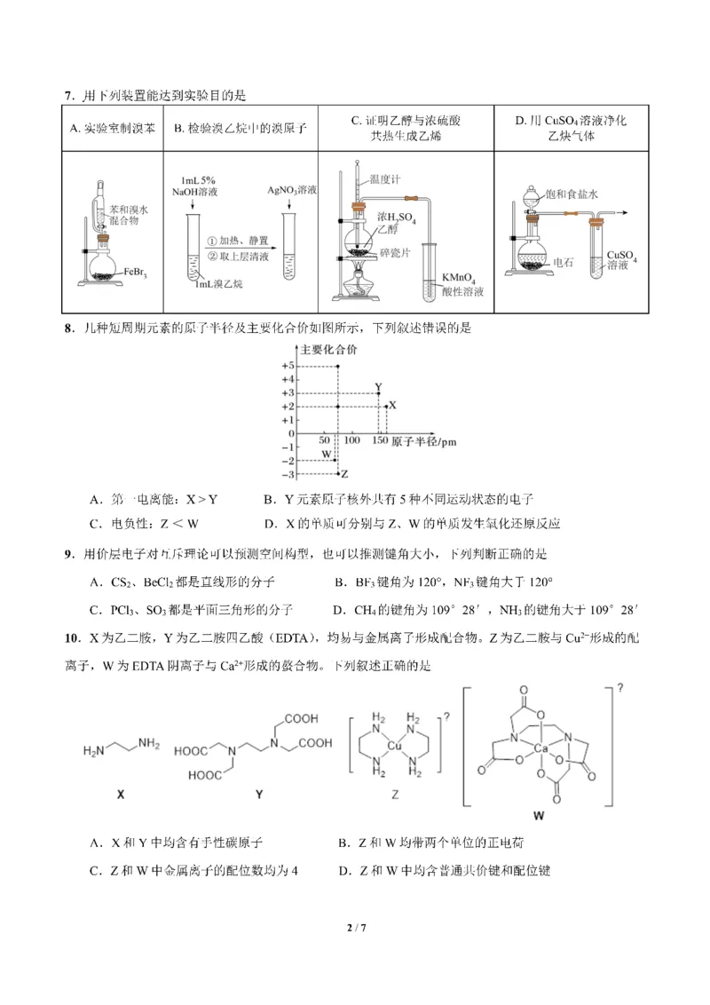 化学_6月_240613四川省成都市第七中学2023-2024学年高二下学期6月月考_四川省成都市第七中学2023-2024学年高二下学期6月月考化学