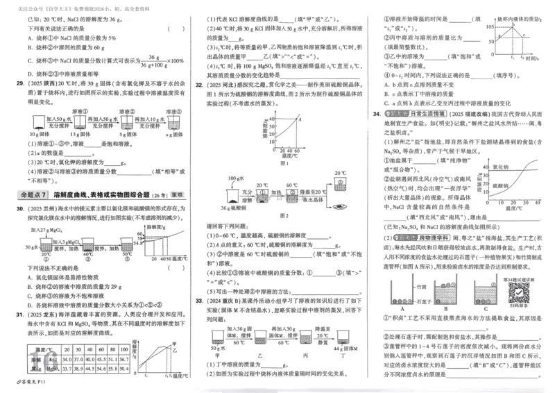 化学_6月_240613四川省成都市第七中学2023-2024学年高二下学期6月月考_四川省成都市第七中学2023-2024学年高二下学期6月月考化学