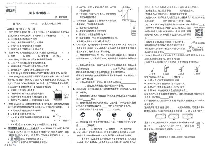 化学_6月_240613四川省成都市第七中学2023-2024学年高二下学期6月月考_四川省成都市第七中学2023-2024学年高二下学期6月月考化学