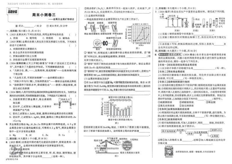化学_6月_240613四川省成都市第七中学2023-2024学年高二下学期6月月考_四川省成都市第七中学2023-2024学年高二下学期6月月考化学