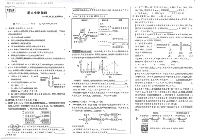 化学_6月_240613四川省成都市第七中学2023-2024学年高二下学期6月月考_四川省成都市第七中学2023-2024学年高二下学期6月月考化学