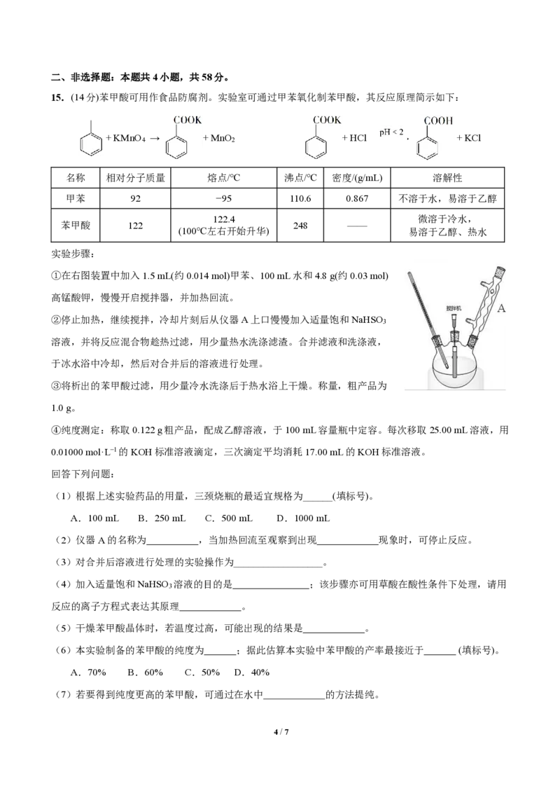 化学_6月_240613四川省成都市第七中学2023-2024学年高二下学期6月月考_四川省成都市第七中学2023-2024学年高二下学期6月月考化学