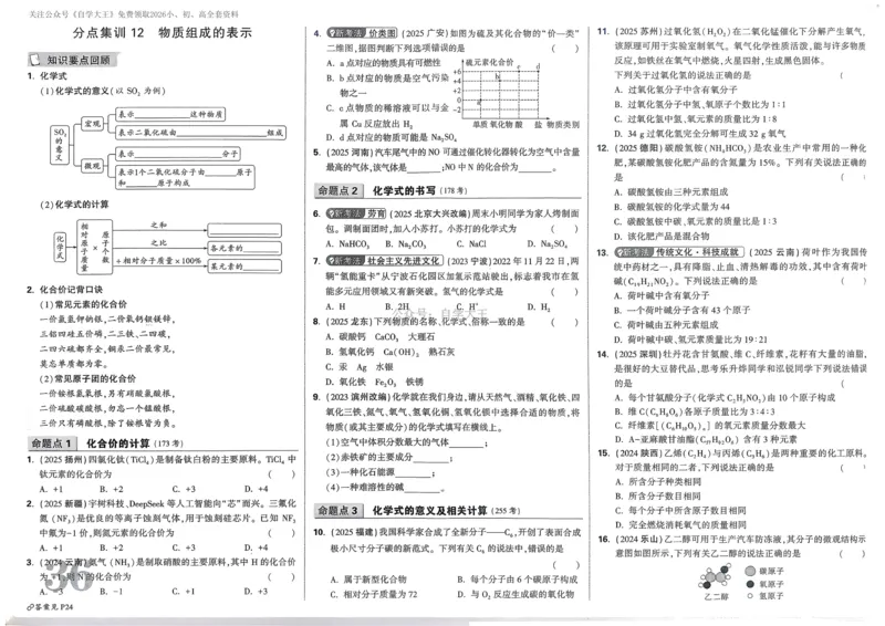 化学_6月_240613四川省成都市第七中学2023-2024学年高二下学期6月月考_四川省成都市第七中学2023-2024学年高二下学期6月月考化学