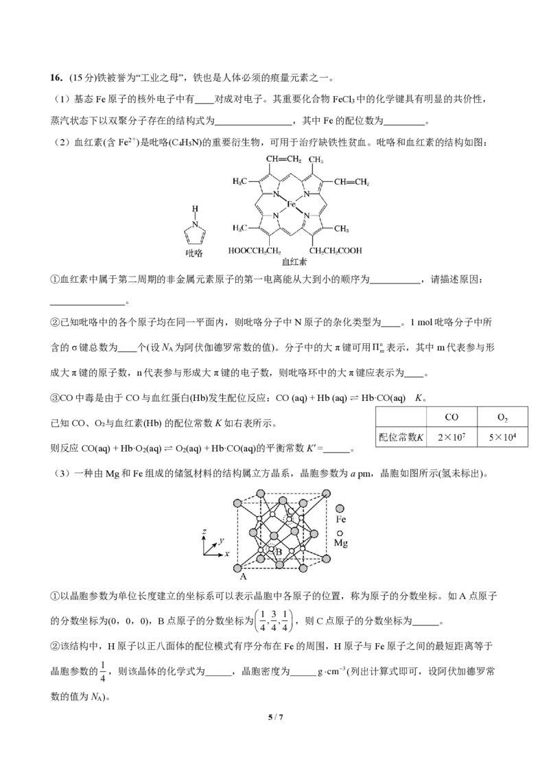化学_6月_240613四川省成都市第七中学2023-2024学年高二下学期6月月考_四川省成都市第七中学2023-2024学年高二下学期6月月考化学