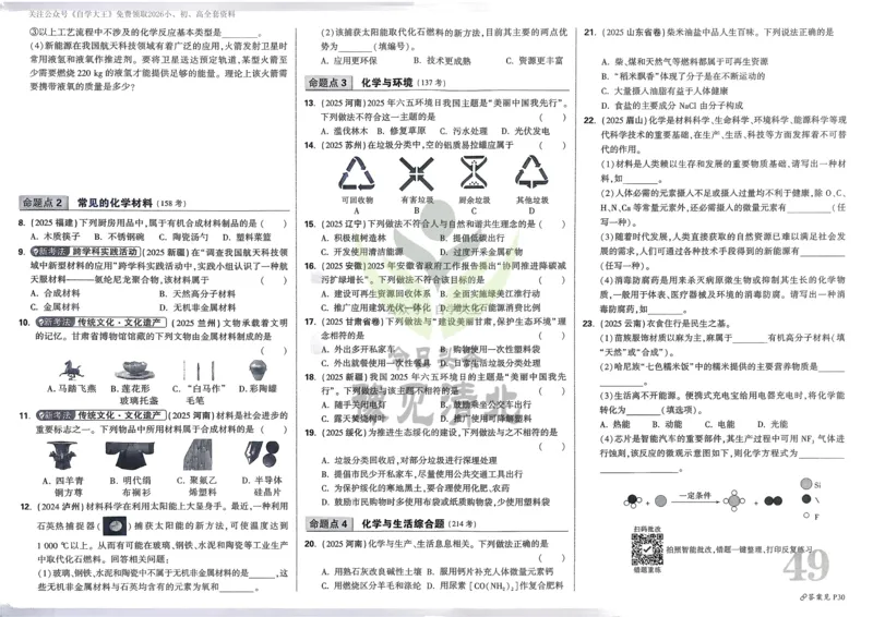 化学_6月_240613四川省成都市第七中学2023-2024学年高二下学期6月月考_四川省成都市第七中学2023-2024学年高二下学期6月月考化学