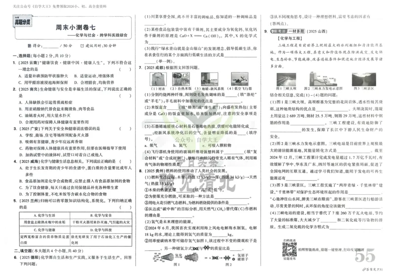 化学_6月_240613四川省成都市第七中学2023-2024学年高二下学期6月月考_四川省成都市第七中学2023-2024学年高二下学期6月月考化学