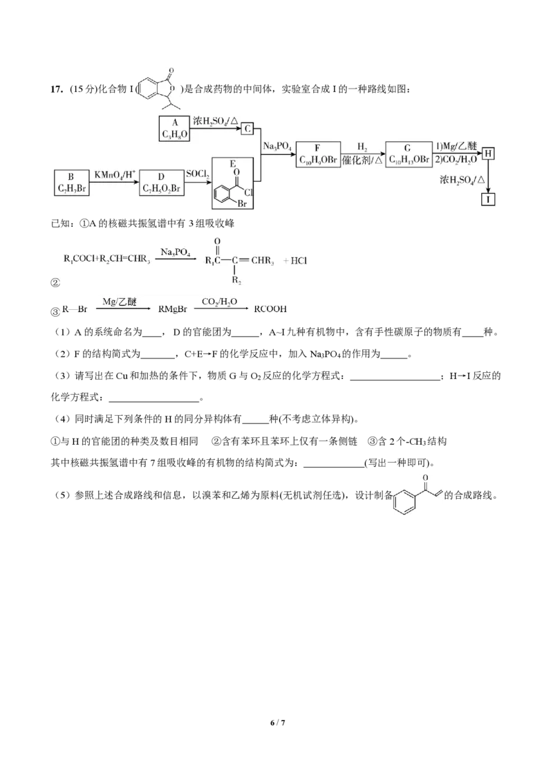 化学_6月_240613四川省成都市第七中学2023-2024学年高二下学期6月月考_四川省成都市第七中学2023-2024学年高二下学期6月月考化学