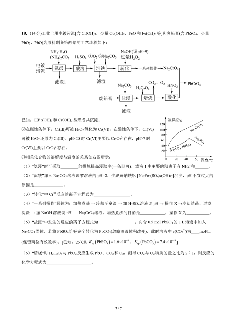 化学_6月_240613四川省成都市第七中学2023-2024学年高二下学期6月月考_四川省成都市第七中学2023-2024学年高二下学期6月月考化学