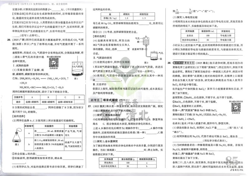 化学_6月_240613四川省成都市第七中学2023-2024学年高二下学期6月月考_四川省成都市第七中学2023-2024学年高二下学期6月月考化学