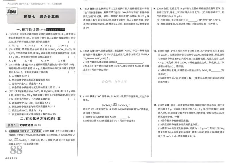 化学_6月_240613四川省成都市第七中学2023-2024学年高二下学期6月月考_四川省成都市第七中学2023-2024学年高二下学期6月月考化学