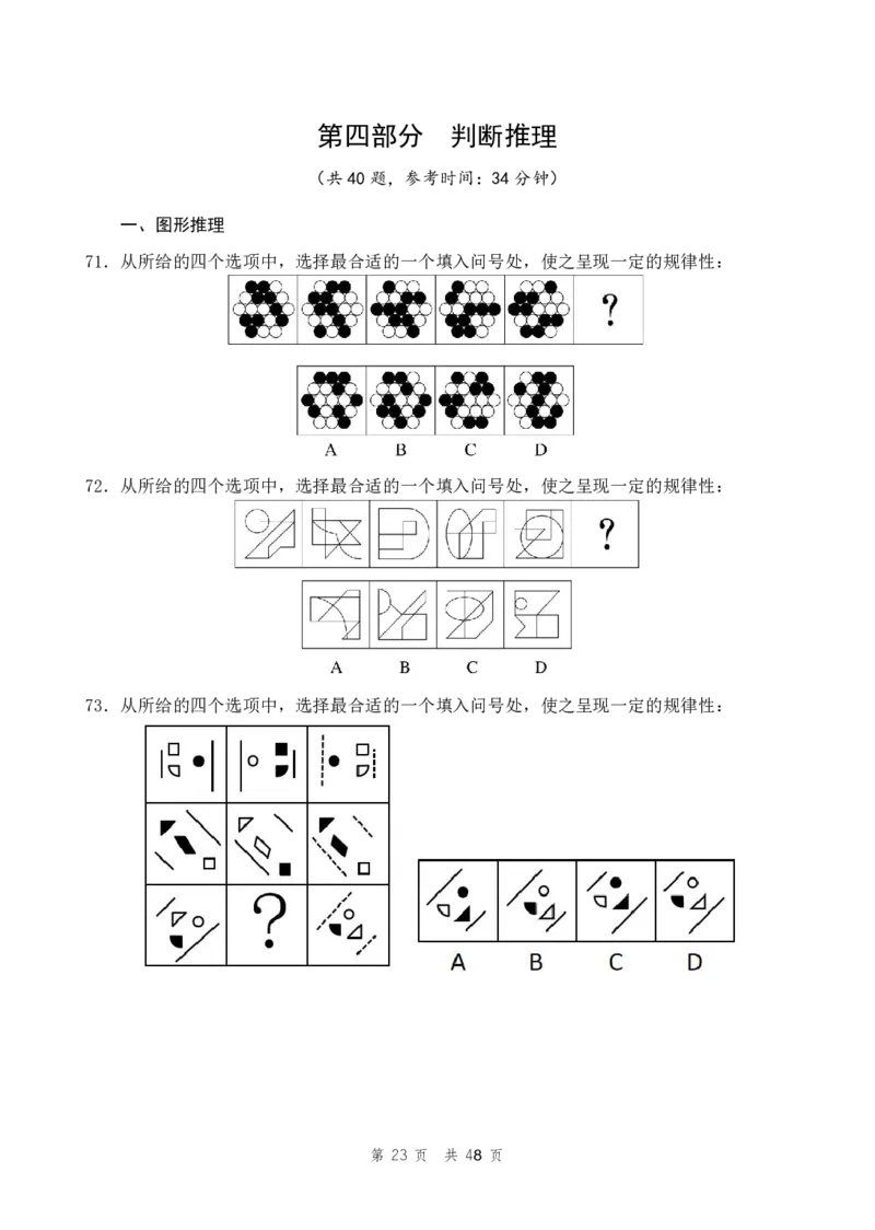 （11）四海23下半年2期套题班《行测》（22四川上）（地市）叛逆小樱桃叛逆小樱桃_2026考公资料_花生十三合集_2024+2023年资料_套题班2024花生、飞扬套题班2期_试卷_行测试卷
