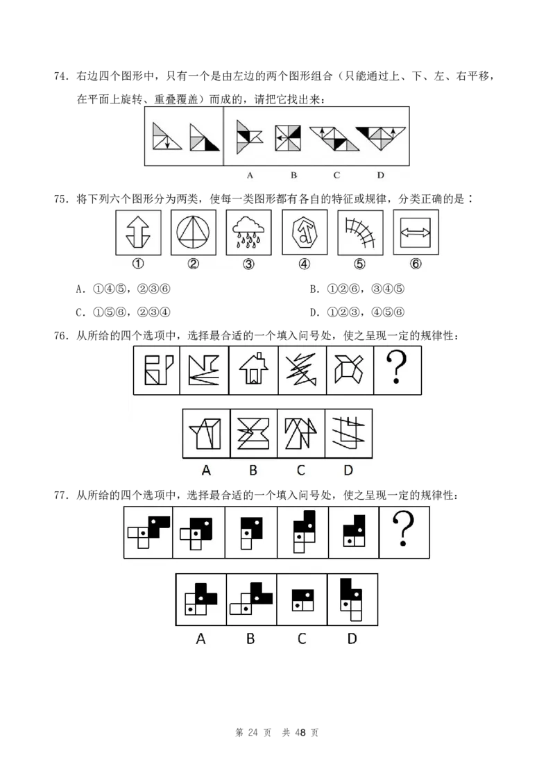 （11）四海23下半年2期套题班《行测》（22四川上）（地市）叛逆小樱桃叛逆小樱桃_2026考公资料_花生十三合集_2024+2023年资料_套题班2024花生、飞扬套题班2期_试卷_行测试卷