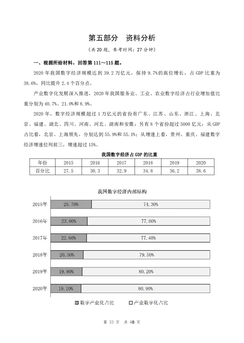 （11）四海23下半年2期套题班《行测》（22四川上）（地市）叛逆小樱桃叛逆小樱桃_2026考公资料_花生十三合集_2024+2023年资料_套题班2024花生、飞扬套题班2期_试卷_行测试卷