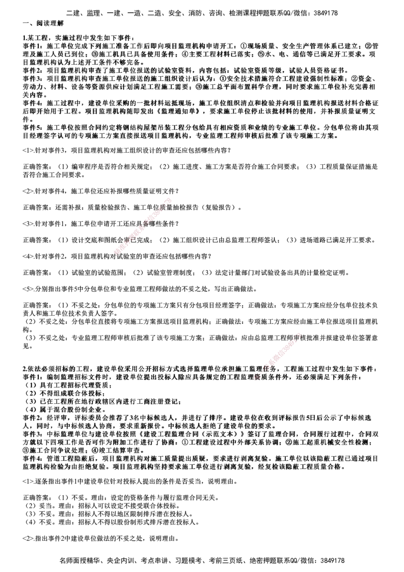 2017年《案例分析（土建）》试题_监理工程师_2025监理工程师_2025年监理工程师SVIP_2025年监理土建案例SVIP_01-精华文档✿电子教材✿历年真题_02-历年真题PDF