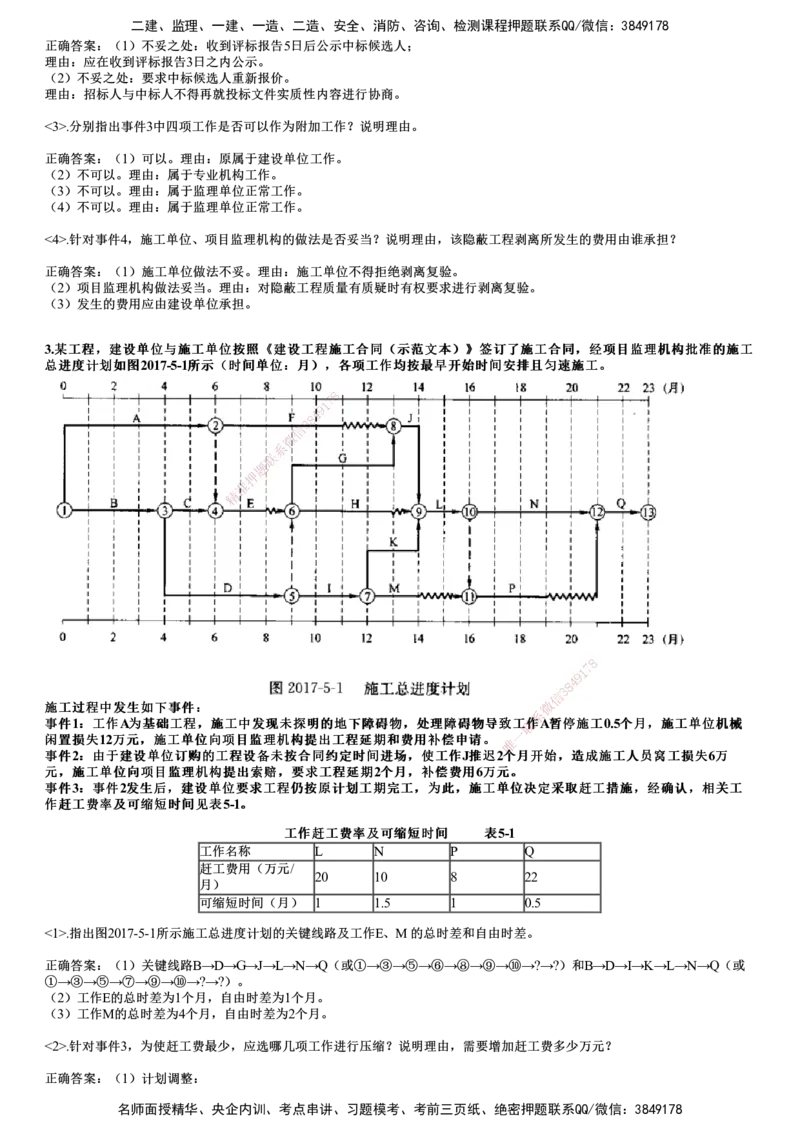 2017年《案例分析（土建）》试题_监理工程师_2025监理工程师_2025年监理工程师SVIP_2025年监理土建案例SVIP_01-精华文档✿电子教材✿历年真题_02-历年真题PDF
