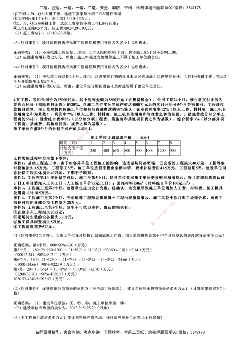 2017年《案例分析（土建）》试题_监理工程师_2025监理工程师_2025年监理工程师SVIP_2025年监理土建案例SVIP_01-精华文档✿电子教材✿历年真题_02-历年真题PDF