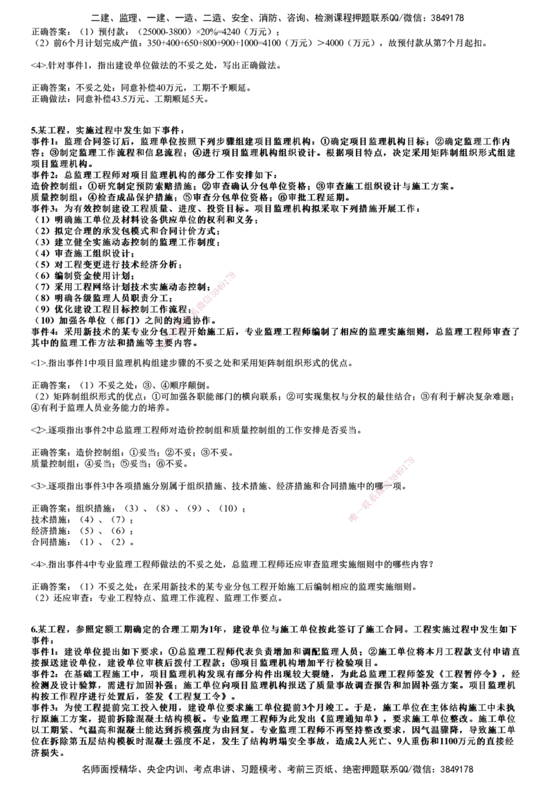2017年《案例分析（土建）》试题_监理工程师_2025监理工程师_2025年监理工程师SVIP_2025年监理土建案例SVIP_01-精华文档✿电子教材✿历年真题_02-历年真题PDF