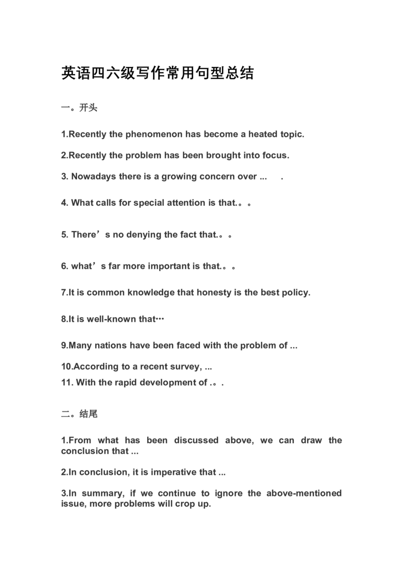 星星&middot;独家资料包作文-写作常用句型_英语四六级整合_英语四六级真题版本二此版为主此文件夹会持续更新_四六级单词汇总_四级单词_赠四六级加油包