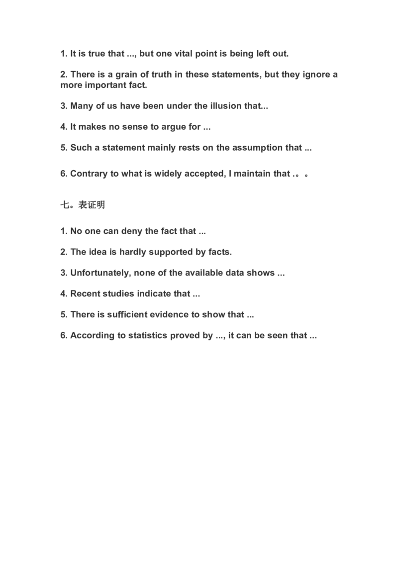 星星&middot;独家资料包作文-写作常用句型_英语四六级整合_英语四六级真题版本二此版为主此文件夹会持续更新_四六级单词汇总_四级单词_赠四六级加油包