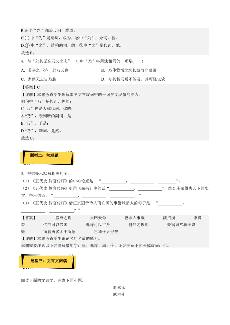 11.2《五代史伶官传序》（分层作业）（解析版）-上好课2022-2023学年高二语文选择性必修中册同步备课系列（统编版）_new_E015高中全科试卷_语文试题_选修中_2.同步练习