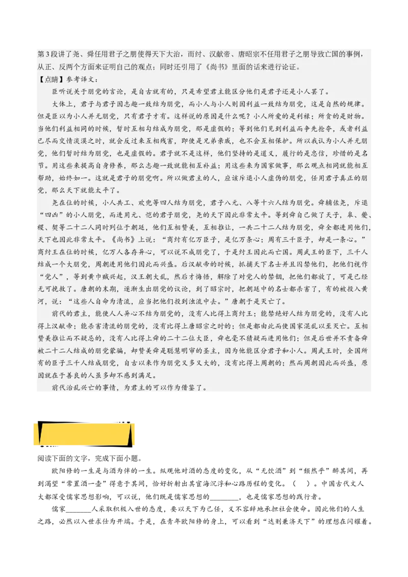 11.2《五代史伶官传序》（分层作业）（解析版）-上好课2022-2023学年高二语文选择性必修中册同步备课系列（统编版）_new_E015高中全科试卷_语文试题_选修中_2.同步练习