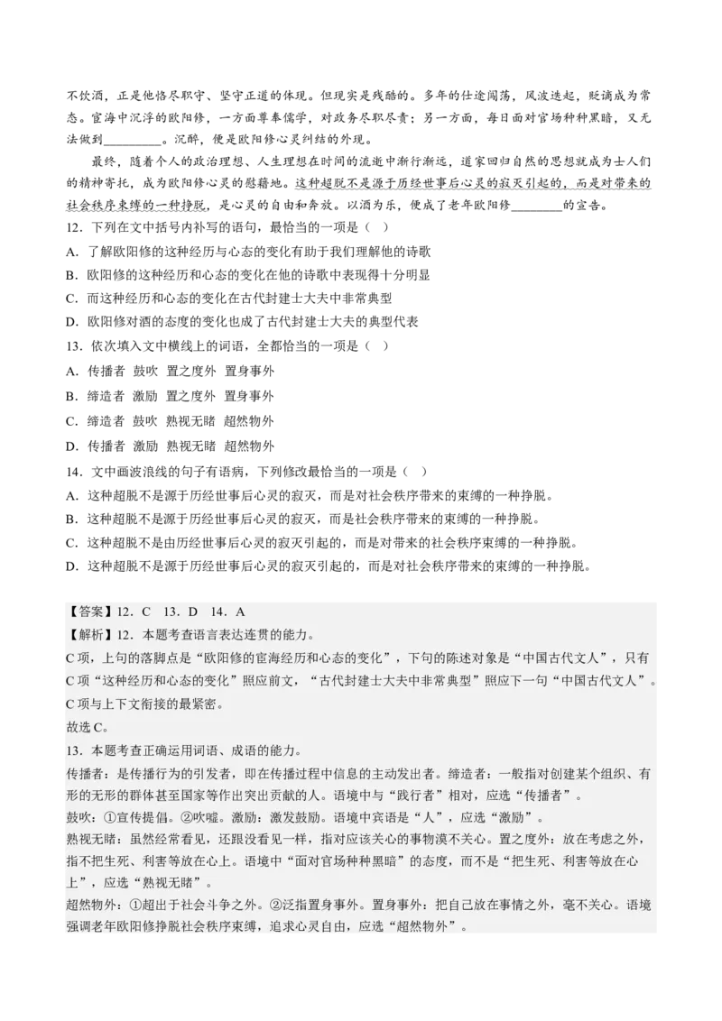 11.2《五代史伶官传序》（分层作业）（解析版）-上好课2022-2023学年高二语文选择性必修中册同步备课系列（统编版）_new_E015高中全科试卷_语文试题_选修中_2.同步练习