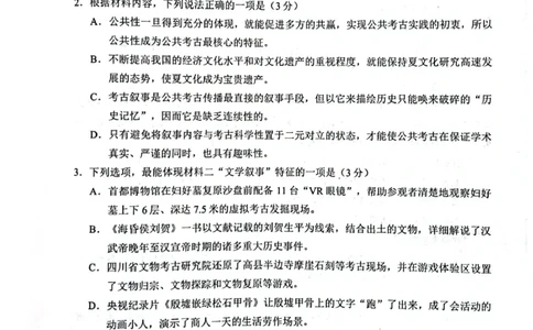 2024届福建省泉州市普通高中毕业班质量监测三模语文试题_2024年3月_02按日期_06号_2024届福建省泉州市普通高中毕业班质量监测三_2024届福建省泉州市普通高中毕业班质量监测（三）语文