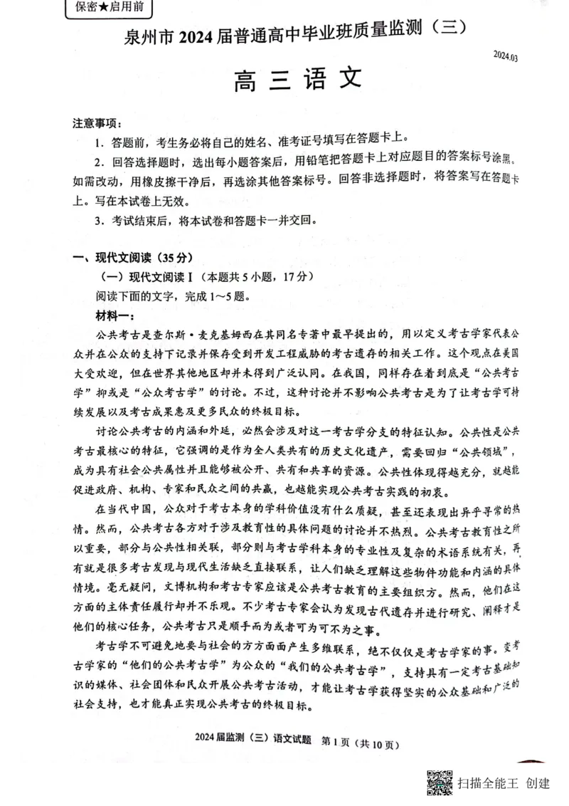2024届福建省泉州市普通高中毕业班质量监测三模语文试题_2024年3月_02按日期_06号_2024届福建省泉州市普通高中毕业班质量监测三_2024届福建省泉州市普通高中毕业班质量监测（三）语文
