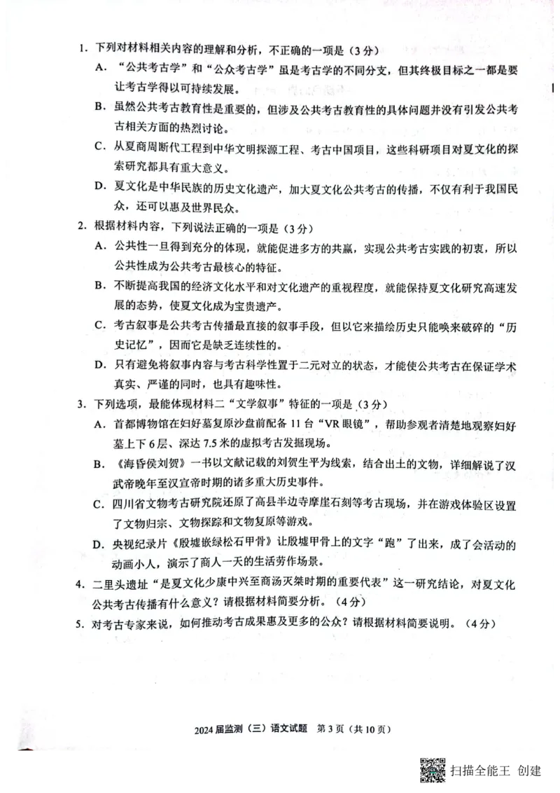 2024届福建省泉州市普通高中毕业班质量监测三模语文试题_2024年3月_02按日期_06号_2024届福建省泉州市普通高中毕业班质量监测三_2024届福建省泉州市普通高中毕业班质量监测（三）语文
